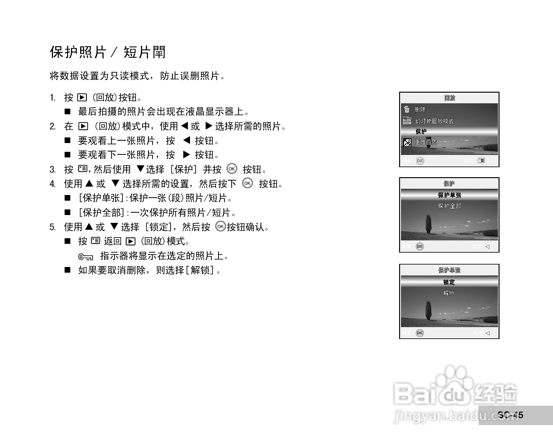 威达ViviCam 5385数码相机使用说明书:[5]