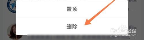 智联招聘消息如何删除