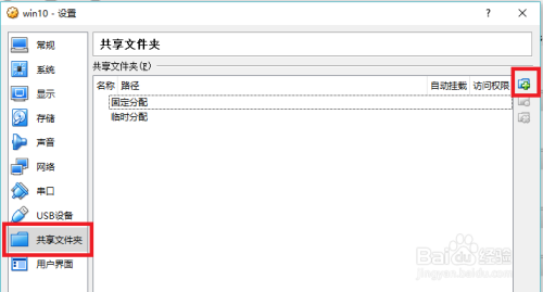 VirtualBox主机与虚拟机文件夹共享