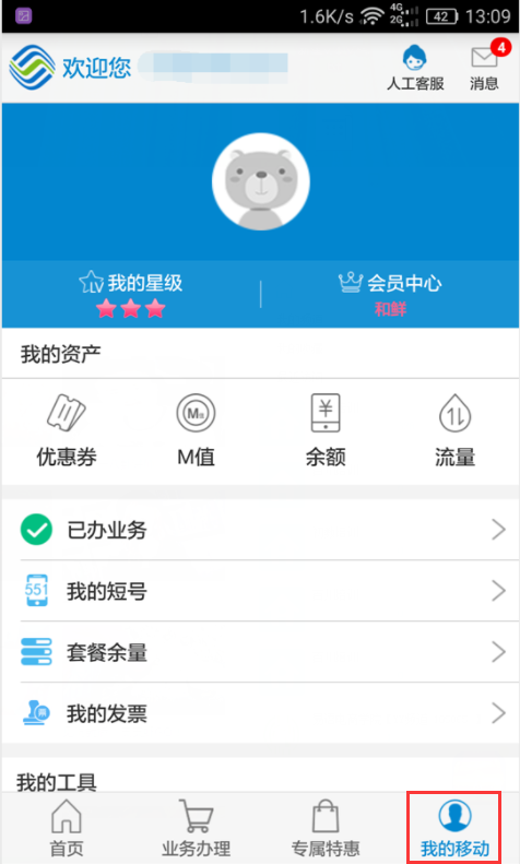 手机服务密码忘了。。 要怎么改