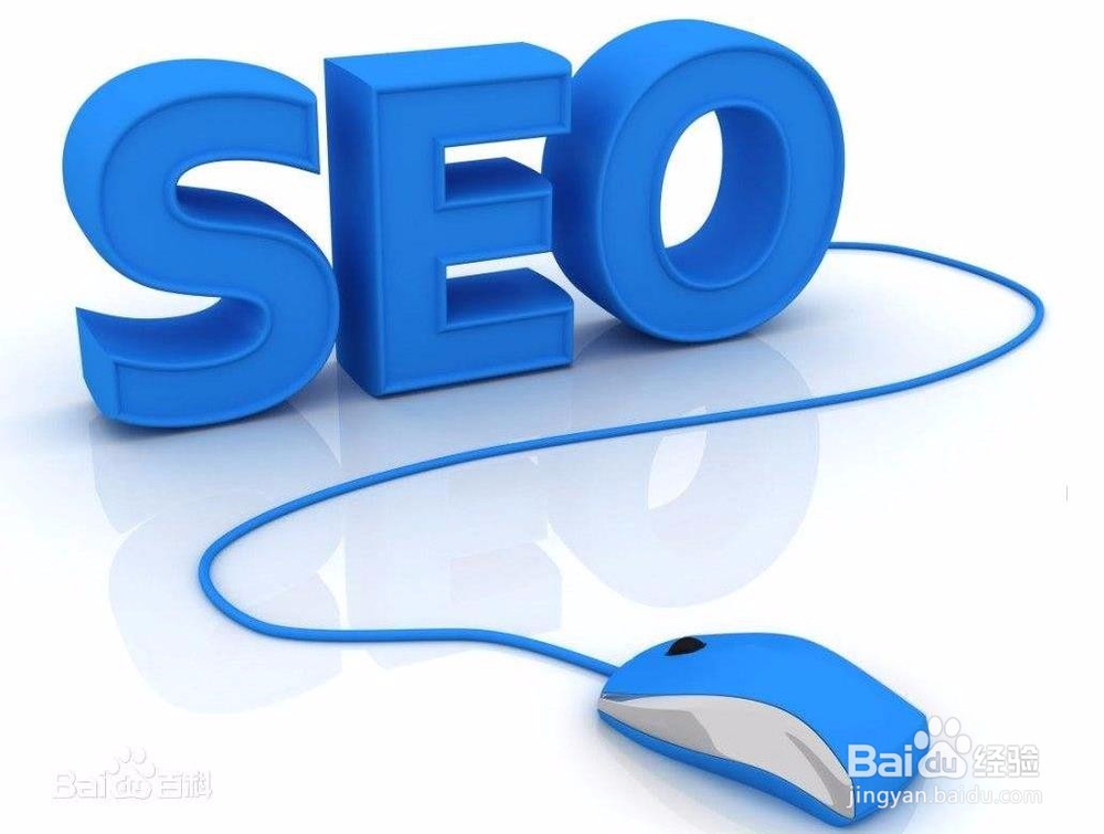 如何做SEO才能有效果？