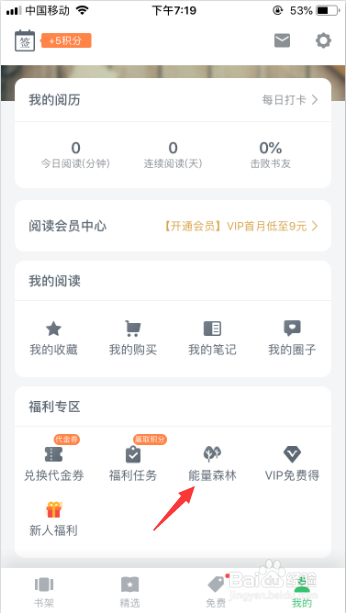 百度阅读能量森林怎么兑换商品