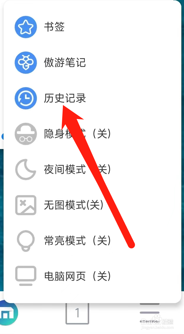 傲游浏览器查看历史记录