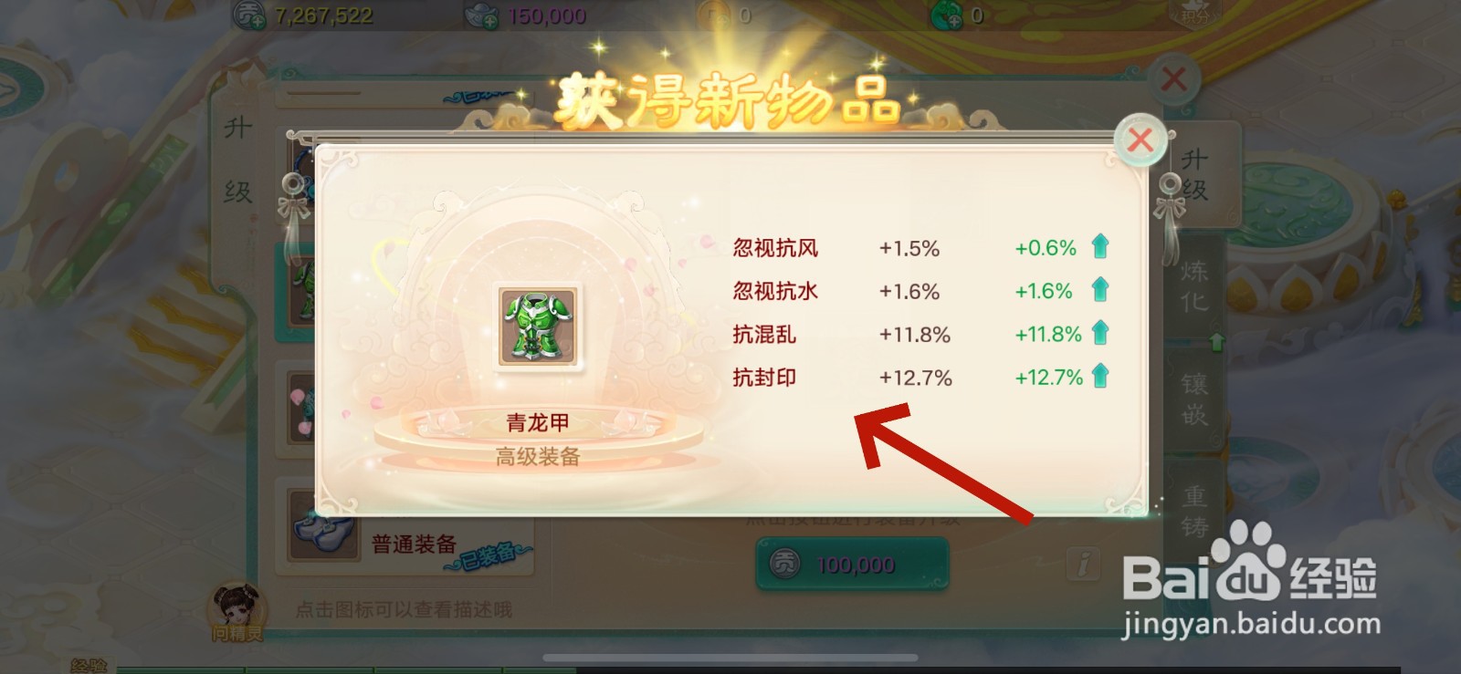 大话西游装备如何升级(作坊)