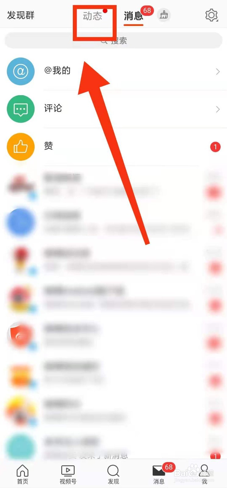 怎样在微博中查看“好友动态”