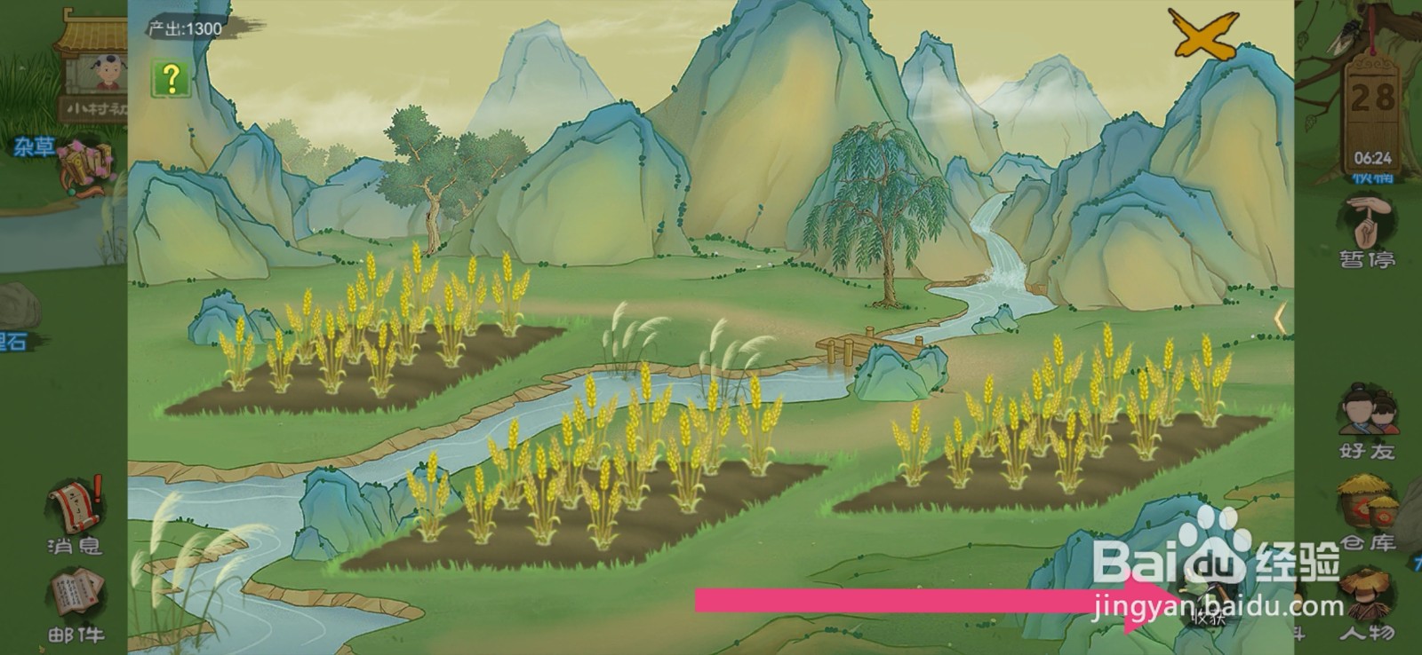 桃源记如何收获小麦?