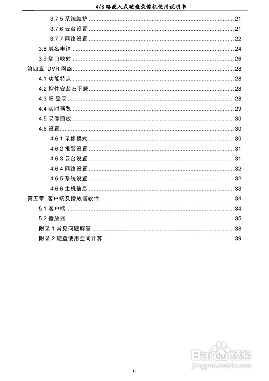 7004AD 4/8路嵌入式数字硬盘录像机使用说明书:[1]