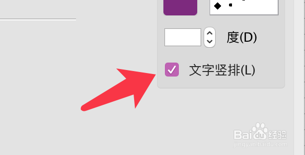 WPS表格如何竖向输入文字