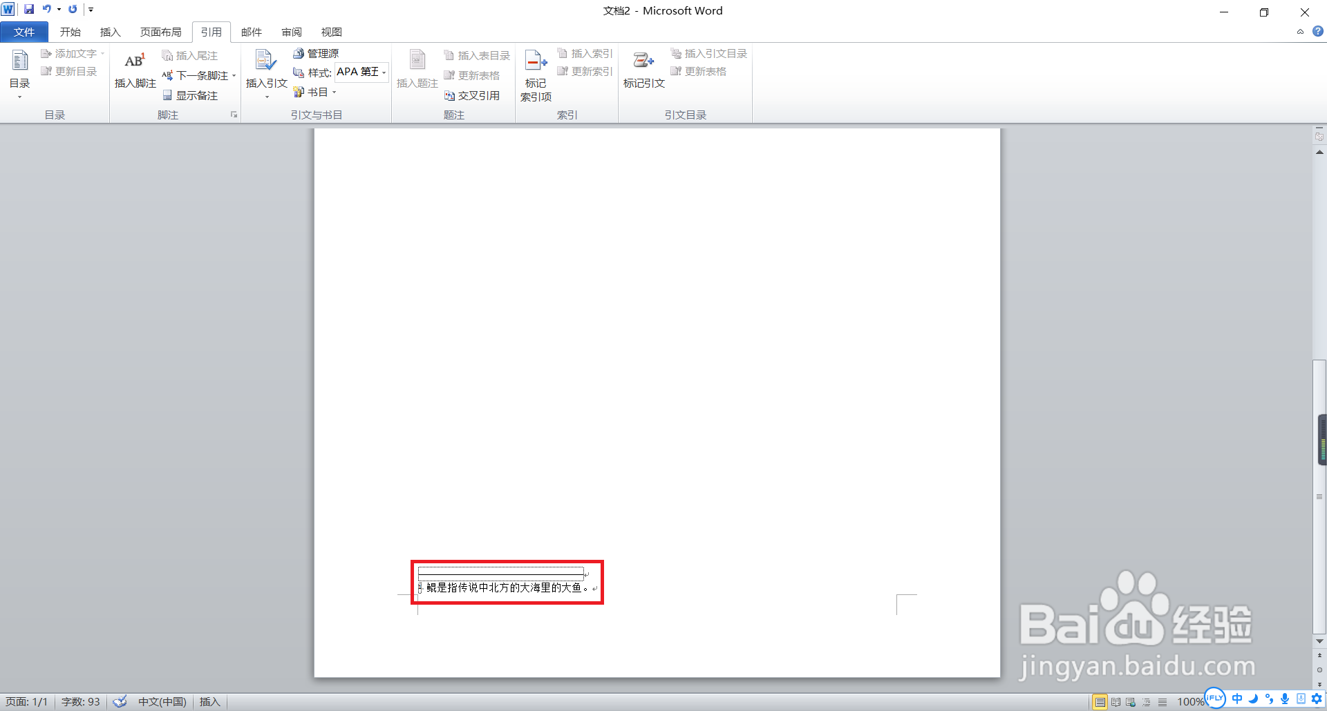Word怎样输入脚注?