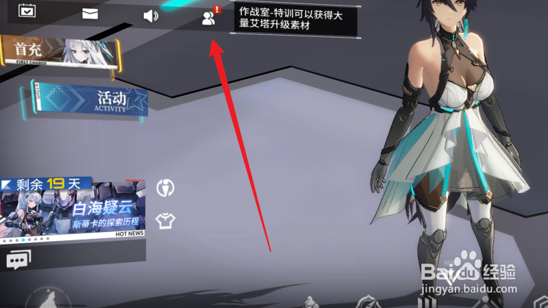 艾塔纪元怎么添加好友