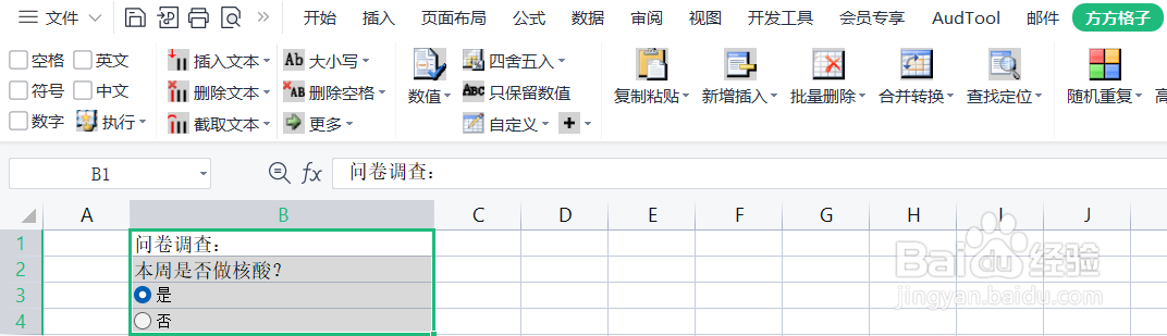 excel怎样快速删除单选框