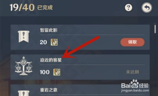《原神》璃月40个大世界机关是什么