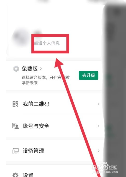 Classin怎么更换昵称