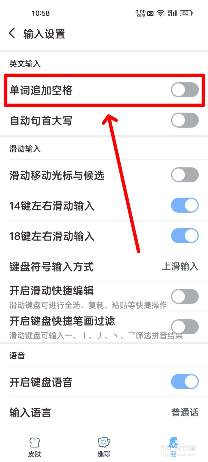 手心输入法怎么设置单词追加空格？