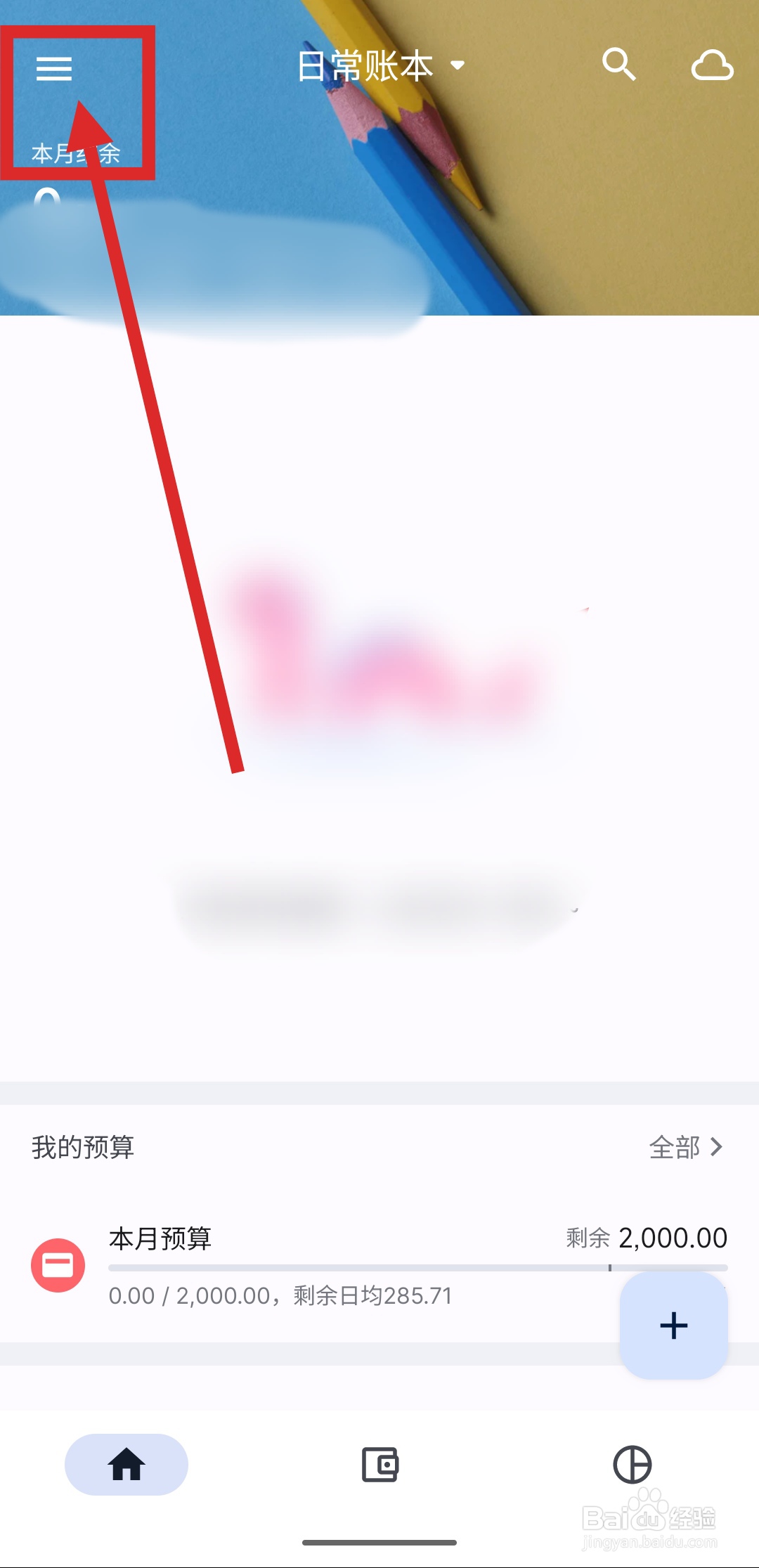 怎么从小星记账APP中把数据导出为excel文档