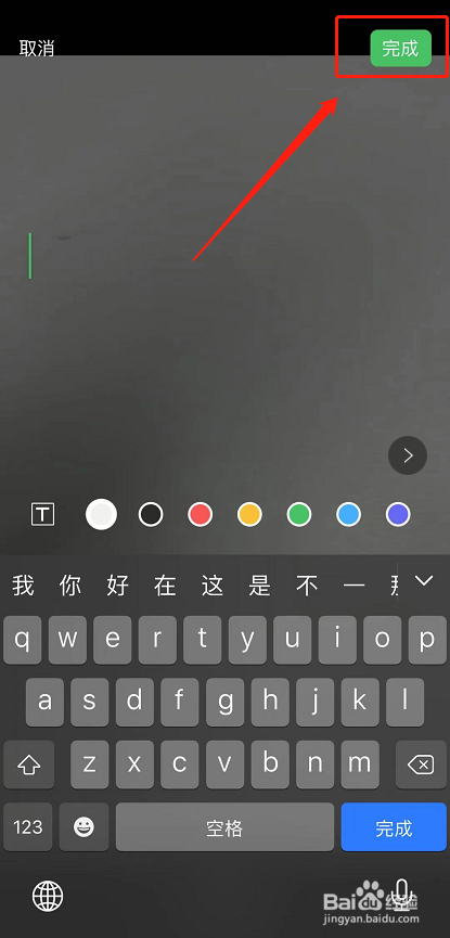 微信发视频怎么添加文字