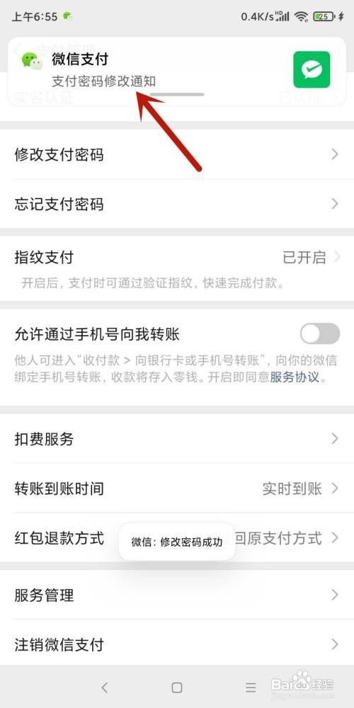 微信支付密码怎样修改