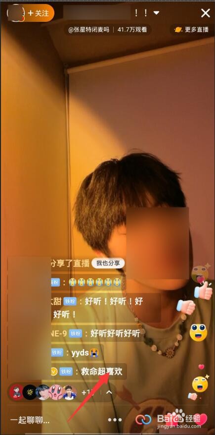 微博怎么看明星直播