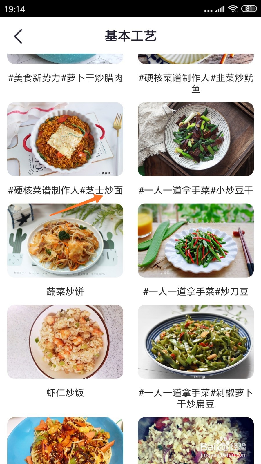 外婆菜谱中怎么查看芝士炒面