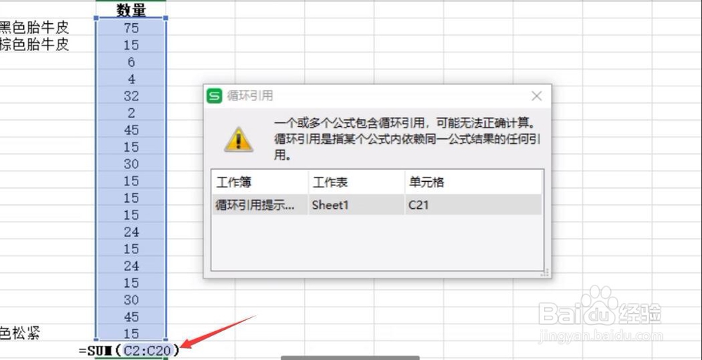 电脑WPS表格总是提示循环引用,怎么解决?