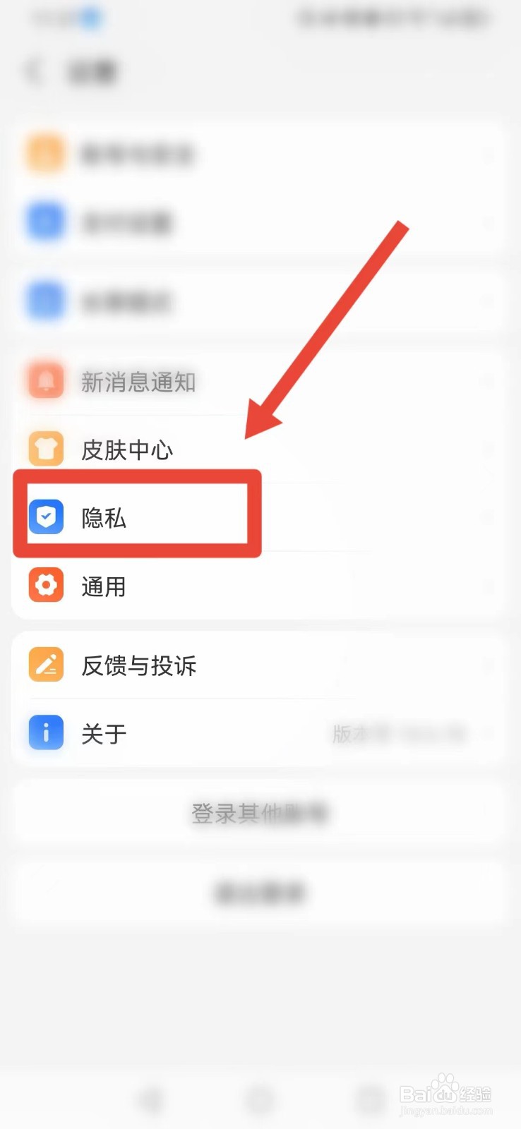 《支付宝》阻止陌生人转账的方法