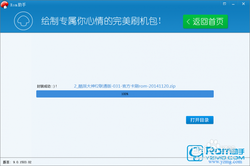 如何使用ROM助手替换rom中的手机开机动画和字体