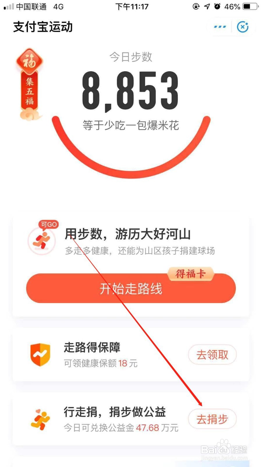 支付宝运动怎么捐赠运动步数