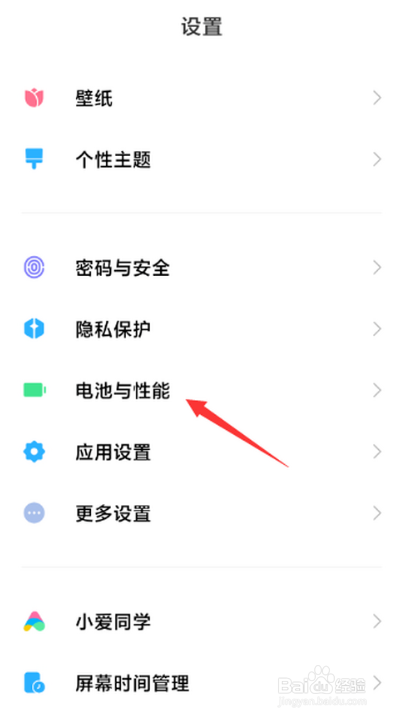 小米手机如何设置定时关机