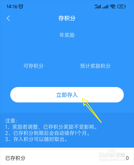怎样在王牌联盟中赚取更多积分