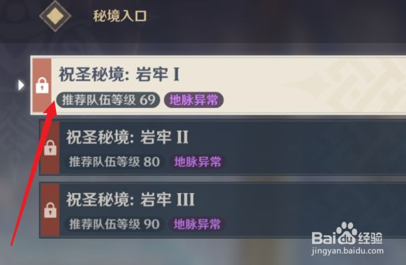 原神祝圣秘境位置在哪里？