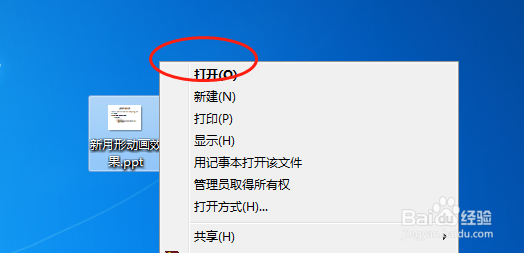 PPT如何设置图片文本在放映时按新月形平移