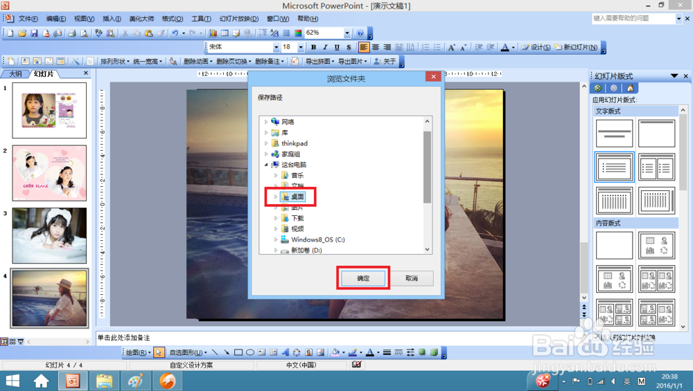 如何将ppt转换成图片?