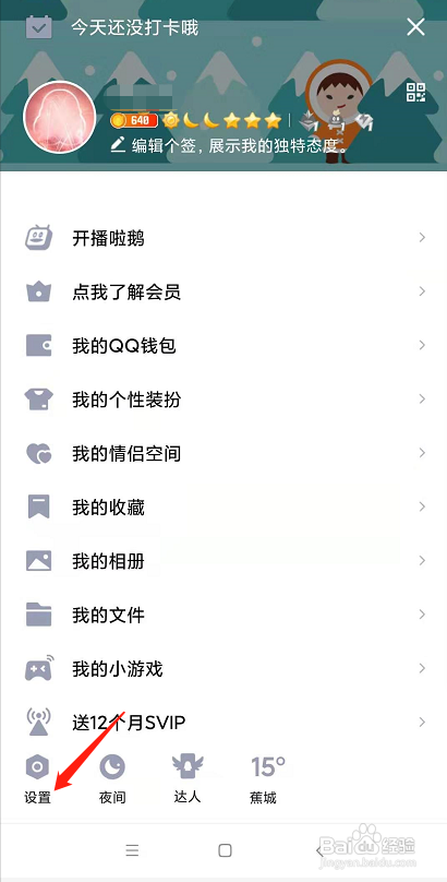 QQ如何设置在底部导航栏展示看点