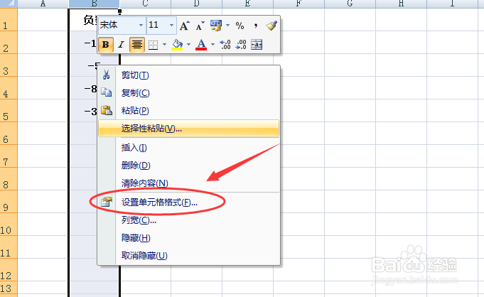 excel如何快速输入负数