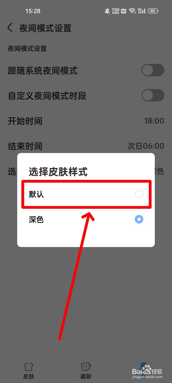 手心输入法怎么恢复夜间模式颜色