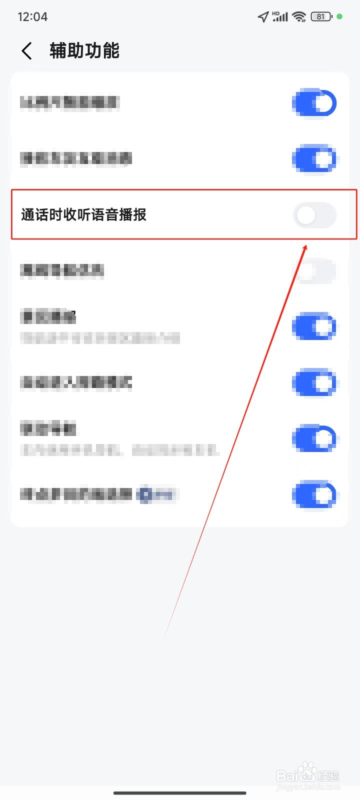 通话时怎样收听高德地图语音播报