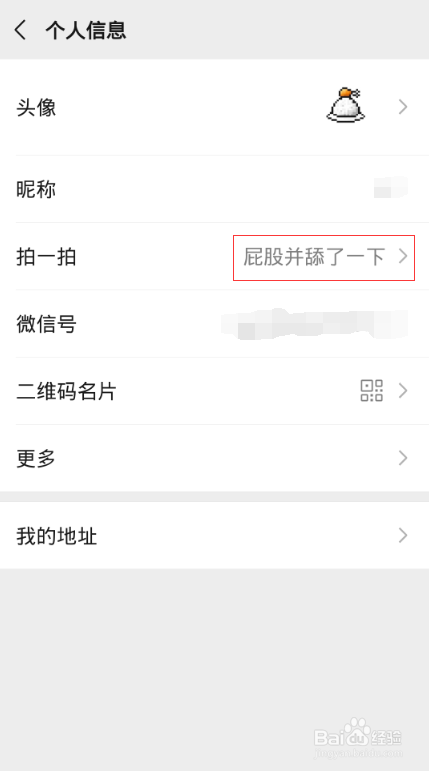 微信拍一拍怎么设置搞笑的后缀