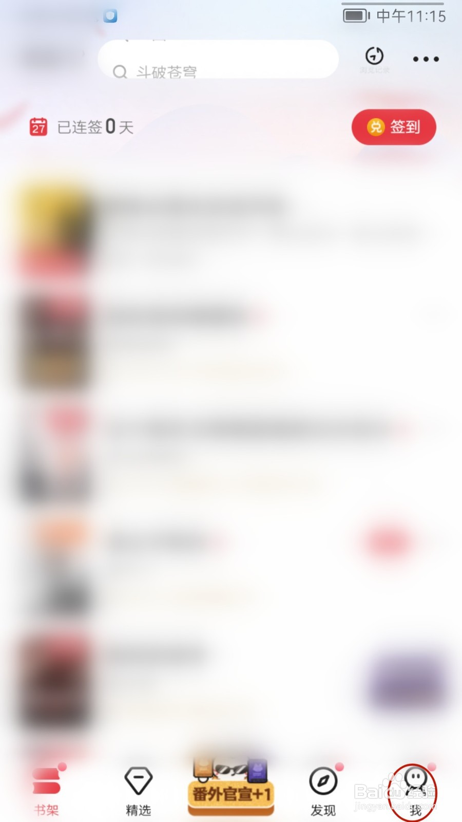 起点读书如何查看自动订阅记录