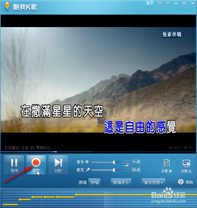 怎么用酷我K歌来练歌