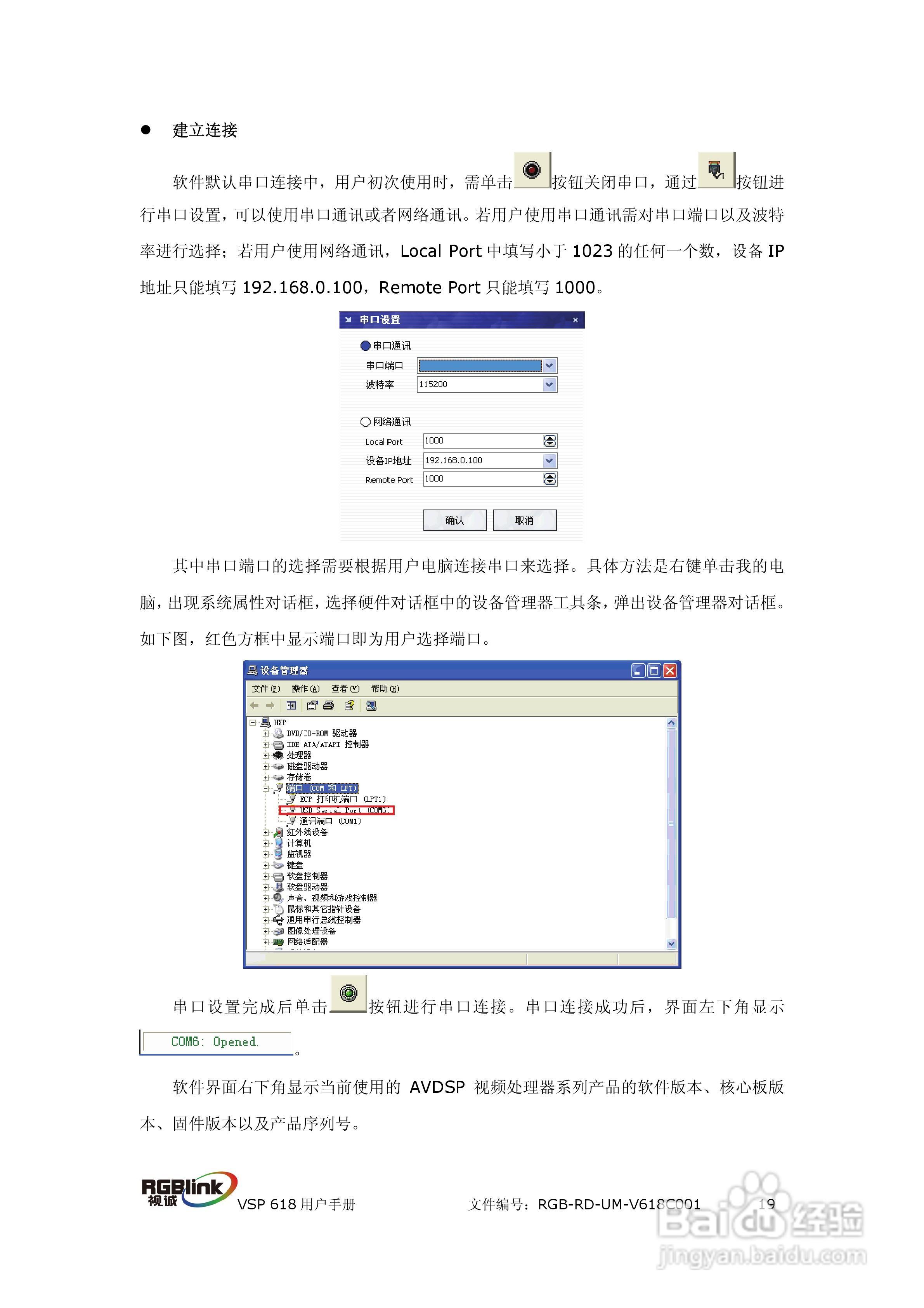 厦门视诚VSP618视频处理器用户手册V1.5:[3]