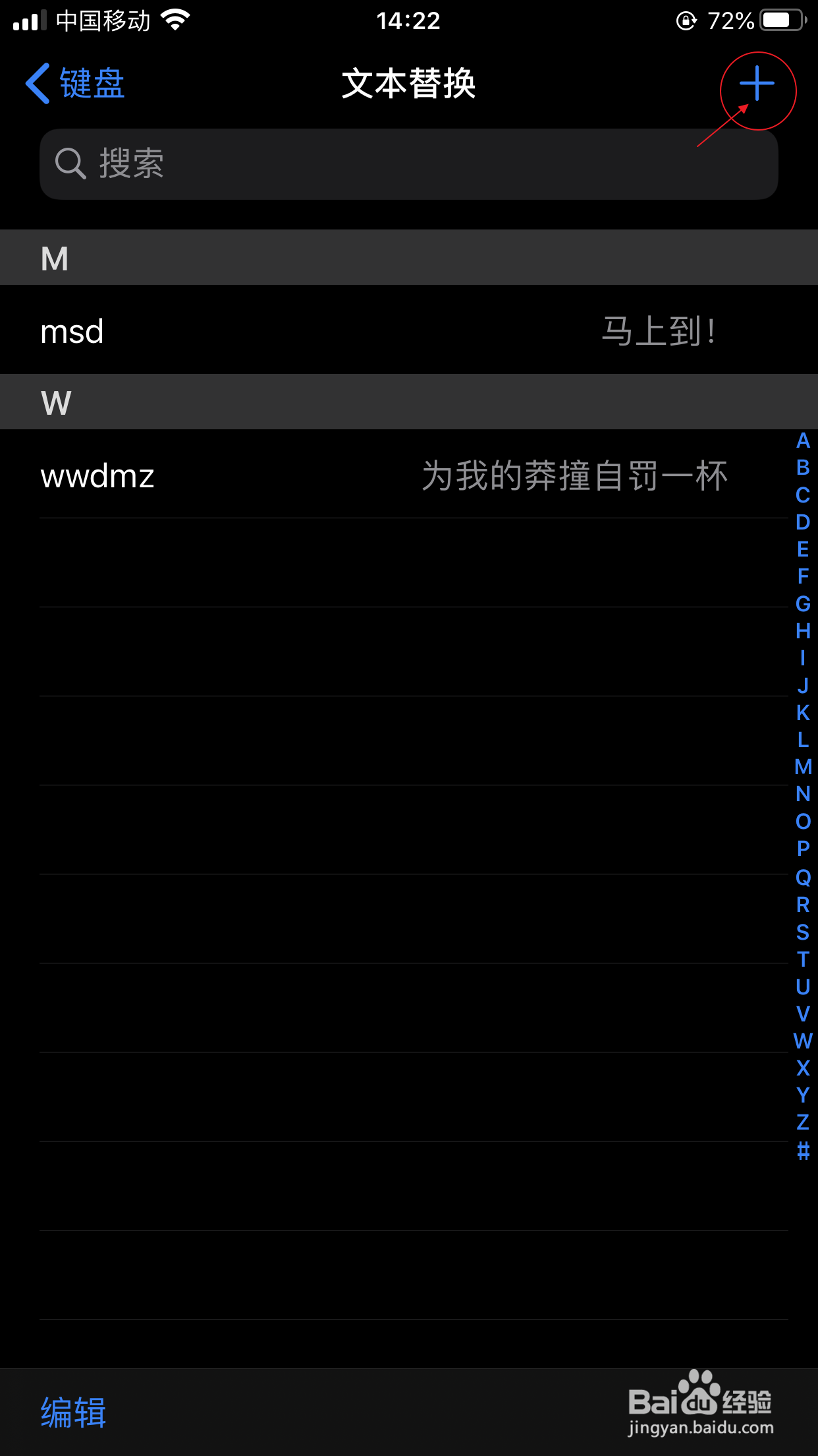 iPhone怎么设置常用短语