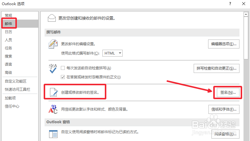 Outlook2016怎么设置邮件签名