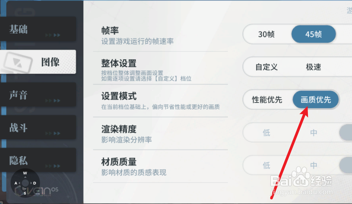 白荆回廊怎么设置画质优先