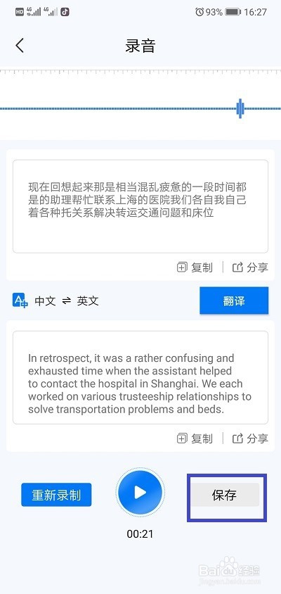 手机如何把录音转成文字