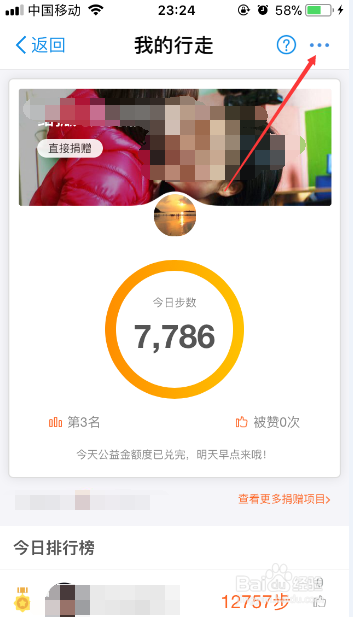 支付宝怎么查看捐步记录