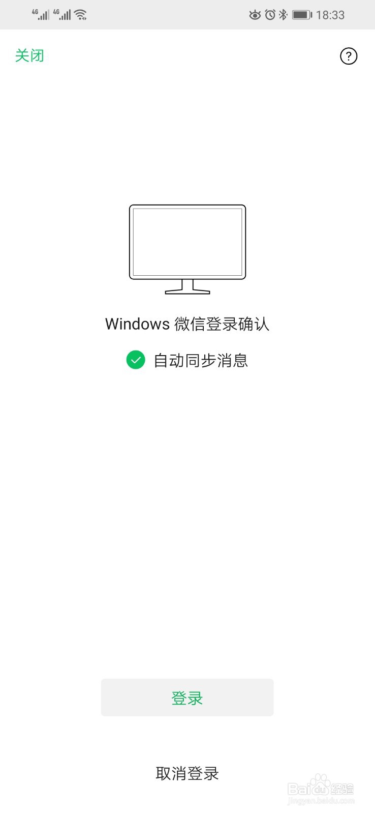 电脑中如何登录电脑版微信？