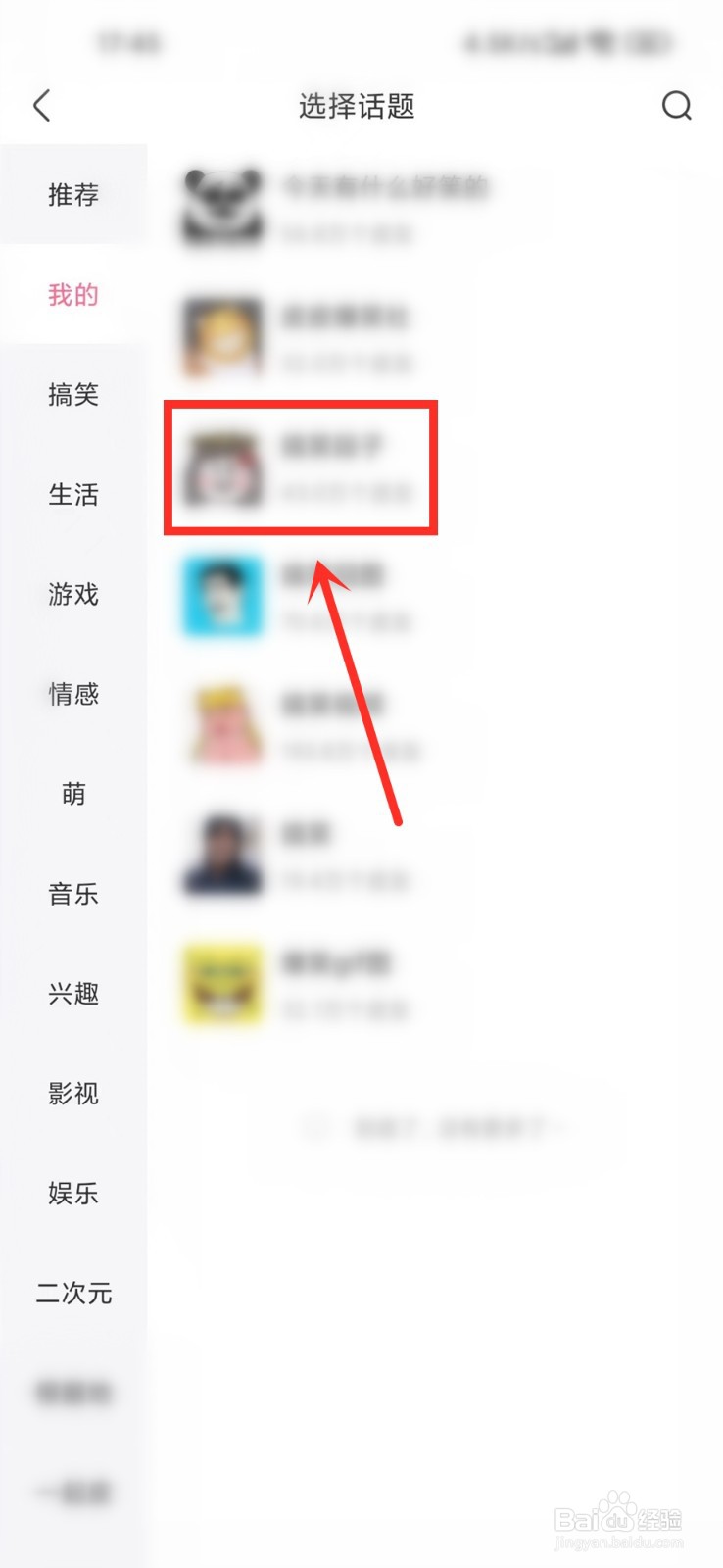 皮皮搞笑app发帖子如何选择话题