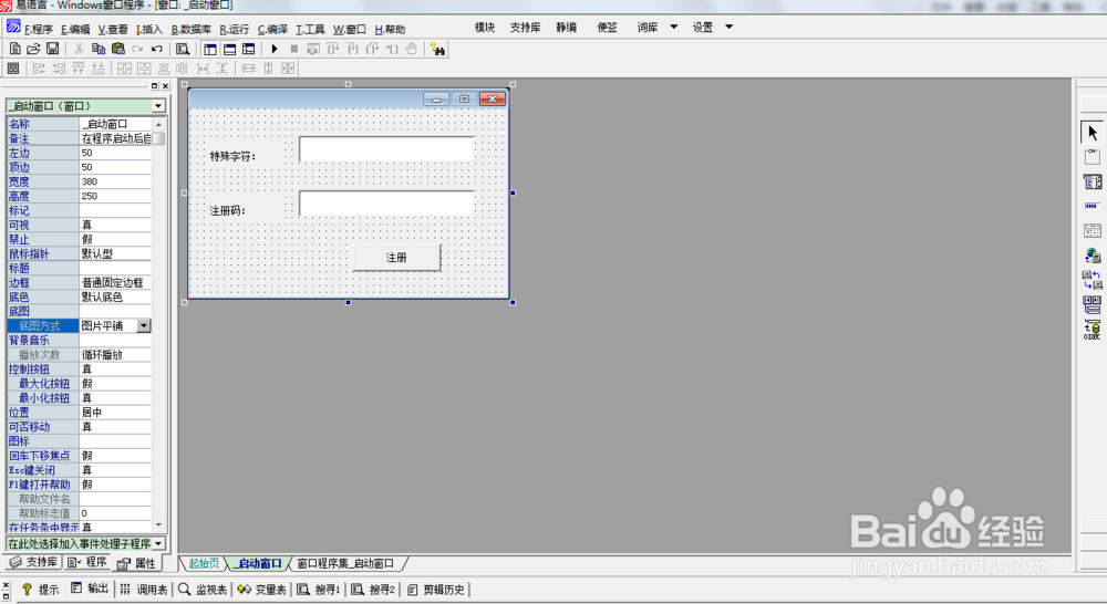易语言程序注册与注册机的使用【超级简单】