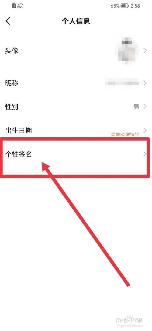 当当个性签名如何添加