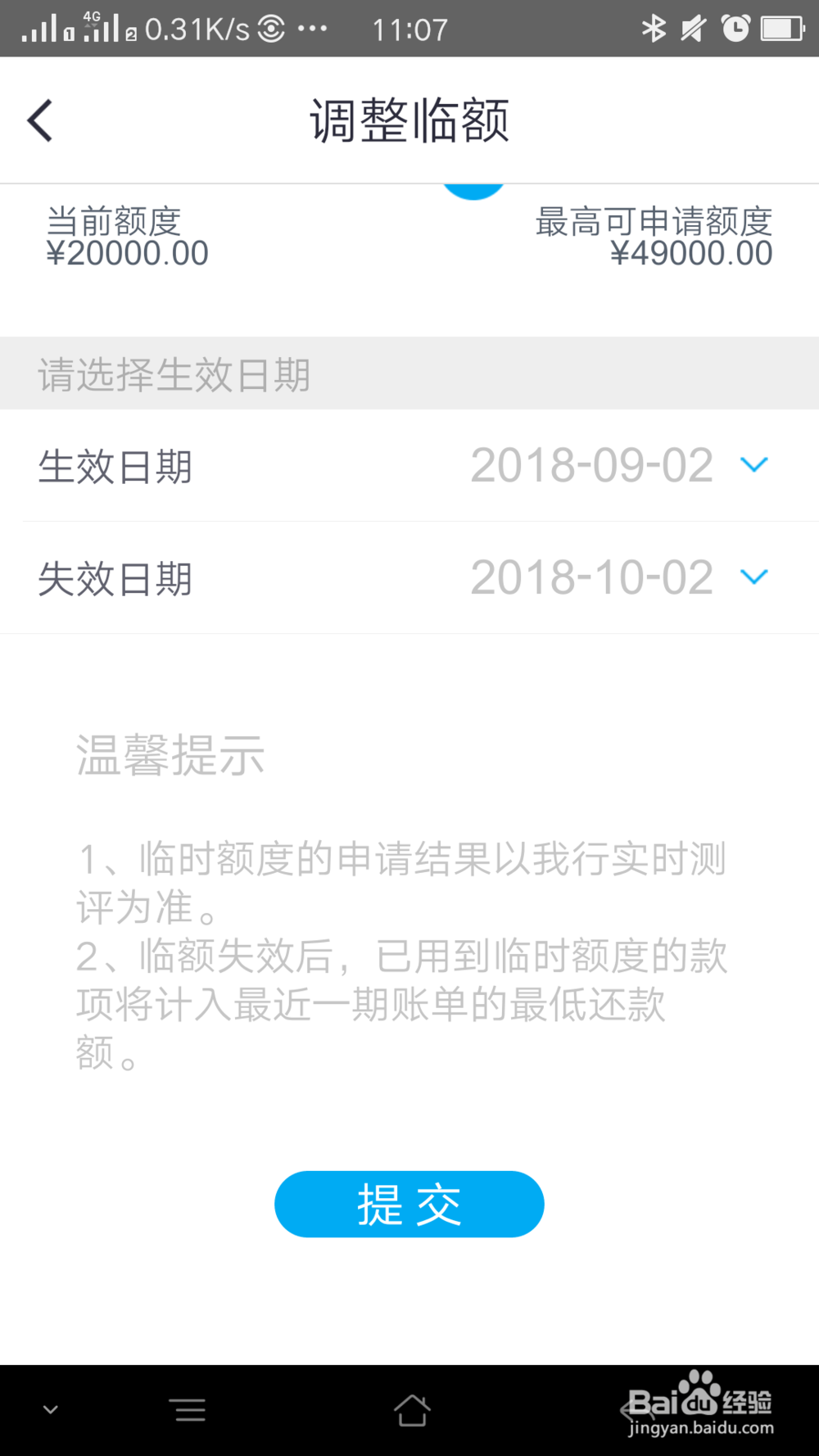 掌上生活如何设置信用卡临时额度